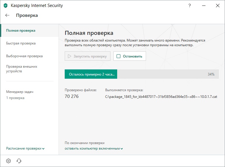 Проверка компьютера на вирусы