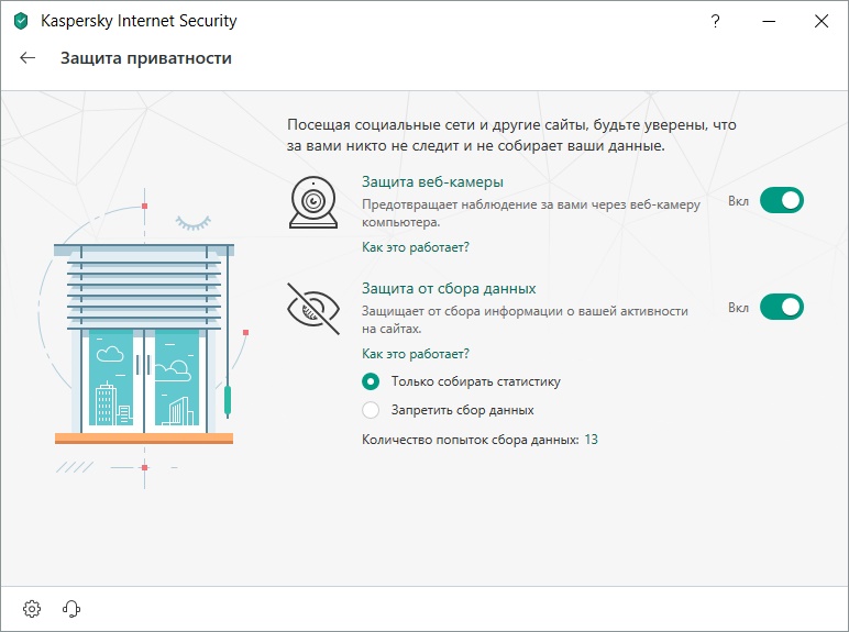 Защита приватности